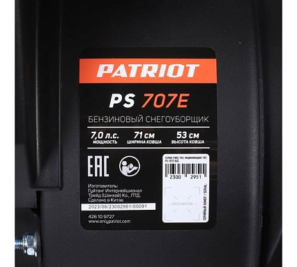 Снегоуборщик Patriot PS 707 E двигатель 7 л.с, до -25 с, 212 сс, 426109727