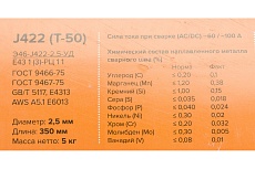 Электрод J422 (5 кг; 2.5 мм) для дуговой сварки Кратон 1 19 01 001