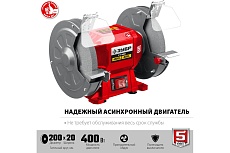 Заточной станок Зубр d 200 мм СТ-200