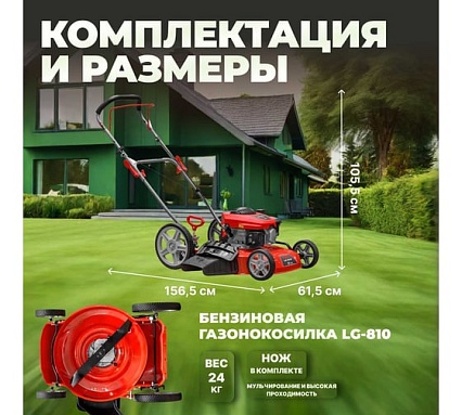 Бензиновая газонокосилка Eco LG-810 EC1507-3