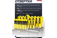Набор отверток и бит 100пр. WMC TOOLS WMC-10100(51782)