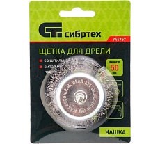 Щетка чашка со шпилькой (50 мм; витая проволока 0.3 мм) для дрели Сибртех 744757
