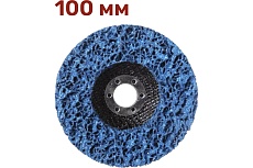Круг коралловый синий для снятия ржавчины и краски 100 мм, мягкий Vitatools C-100-P46-BL