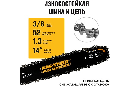 Цепная пила Partner For Garden ES-350/350 P 5049