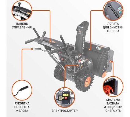 Снегоуборщик Patriot PS 707 E двигатель 7 л.с, до -25 с, 212 сс, 426109727