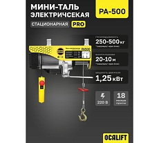 Мини таль электрическая стационарная OCALIFT PRO PA-500 250/500кг 20м 220в pro500n20