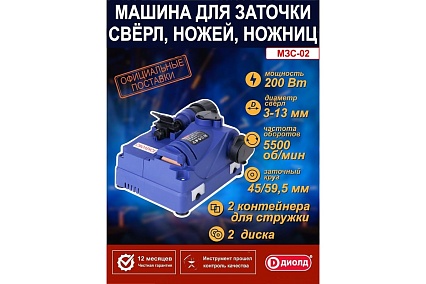 Машина для заточки сверл Диолд МЗС 0,2 10162020