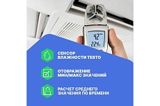 Анемометр с крыльчаткой и сенсором влажности Testo 410-2 с поверкой 0560 4102П