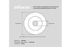 Диск шлифовальный вогнутый по металлу (125х22х6 мм) Inforce 11-01-116