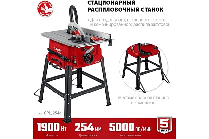 Напольный распиловочный станок Зубр 1900 Вт, со станиной СРЦ-254с