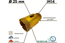 Коронка алмазная по керамограниту 25 мм, М14, сухой рез для УШМ S.E.B. 103AK-25M14