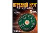 Круг отрезной 75x9.5x2 мм, 5 шт Rockforce RF-CW0994(57950)