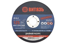 Круг отрезной по металлу 125x1.2x22.23 мм, т41 Витязь 18029003