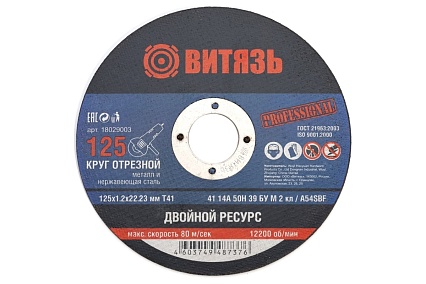 Круг отрезной по металлу 125x1.2x22.23 мм, т41 Витязь 18029003