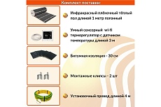 Плёночный электрический тёплый пол ТеплоСофт 0,5 м.кв. с умным wi-fi терморегулятором плёнка 0,5м.кв./М2