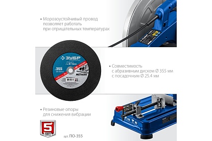 Отрезная пила Зубр Профессионал d 355 мм, 2000 Вт ПОМ-355