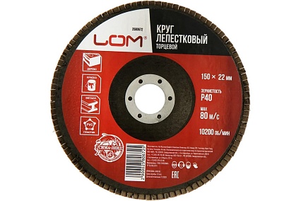 Круг лепестковый торцевой 150x22.2 мм, Р40 ЛОМ 2580672