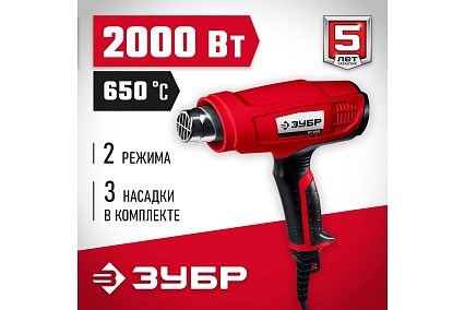 Технический фен Зубр 2000 Вт ФТ-2000