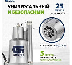 Вибрационный насос Сибртех СВН300-25 кабель 25 м 99303