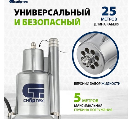 Вибрационный насос Сибртех СВН300-25 кабель 25 м 99303