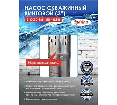Насос LadAna 3 QGD 1,8 - 50 - 0,50 скважинный винтовой (3, кабель 20 м с евровилкой) 160503002