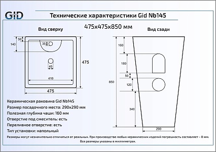 Раковина Gid Nb145 47.5 см