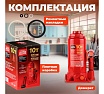 Гидравлический бутылочный домкрат STARTUL Auto 10 т ST8018-10