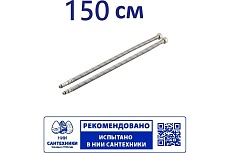 Гибкая подводка для смесителя Профсан ПСМ 150 см., 1/2-М10 пара PS-FMF150
