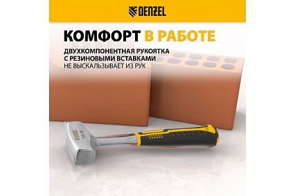 Цельнометаллическая кувалда Denzel 1 кг, двухкомпонентная рукоятка 11011