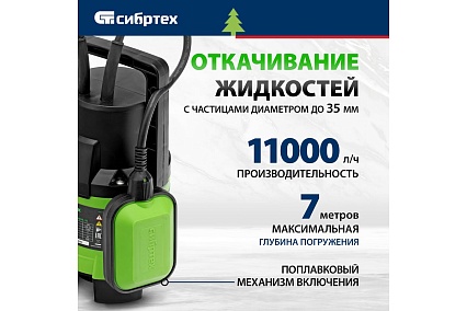 Дренажный насос для грязной воды Сибртех СДН650-35 97264