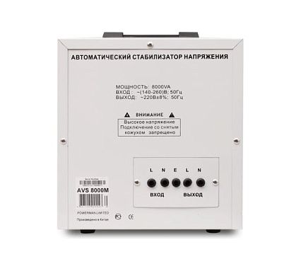 Стабилизатор напряжения Powerman 1ф 8 кВА AVS 8000 M 1192180