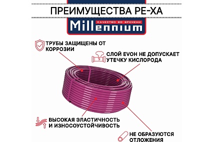 Труба из сшитого полиэтилена Millennium TPXB1620 фиолетовый с антикислородным барьером PINK PE-Xb/EVOH 16х2 200м (Россия)