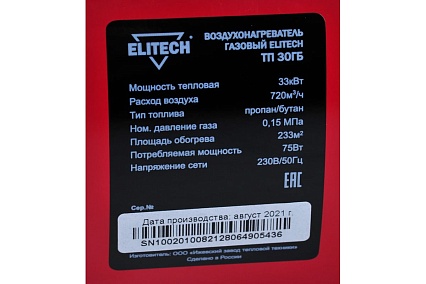 Газовая тепловая пушка Elitech ТП 30ГБ