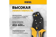 Клещи для обжима неизолированных наконечников НК и НВ, разъемов РП Denzel 0.25 - 2.5 кв. мм 17745