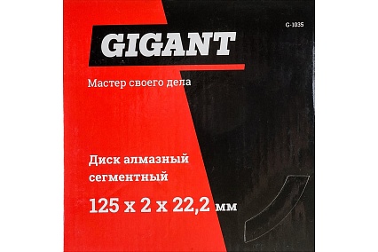 Диск алмазный сегментный (125x2x22.2 мм) Gigant G-1035
