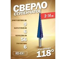 Сверло ступенчатое спиральное (3-14 мм; HSS4241) в блистере Forsage F-44738S(49821)