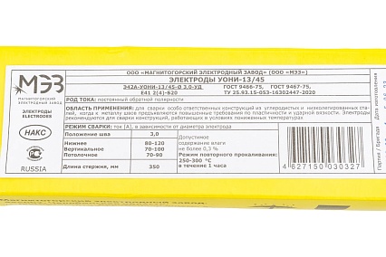 Электрод УОНИ 13/45 (3 мм; 4,5 кг) МЭЗ Ц0035468