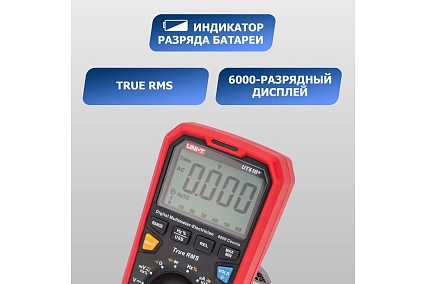 Профессиональный мультиметр UNI-T ut61b+ 13-0092