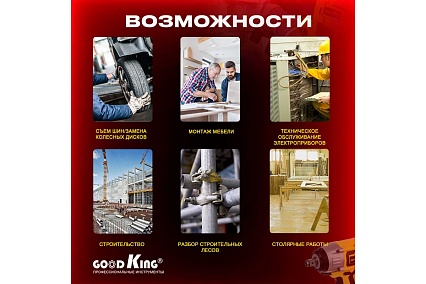 Аккумуляторный ударный гайковерт GOODKING 5 Ah 20 V 320 Нм EG-200105