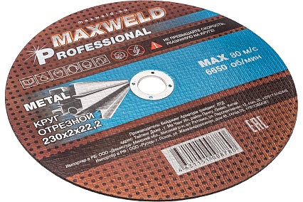 Круг отрезной для металла  PROFESSIONAL (230х2 мм) Maxweld KRPR2302