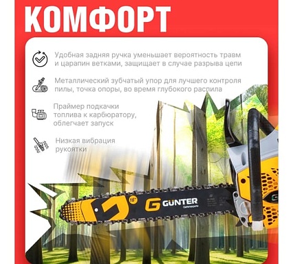 Бензопила Gunter MSH-4505