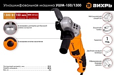 Угловая шлифмашина Вихрь УШМ-150/1300 72/12/4