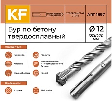 Бур по бетону 12x350/270 мм твердосплавный КF 1897 SDS-plus 1 шт KREPFIELD 1897БУРELNAR12х350-1