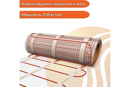 Электрический теплый пол под плитку ТеплоСофт 1,5м2 225Вт 15225/2