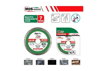 Круг алмазный 1A1R Granite Econom 200х1.4х7х25.4 мм МОS-DISTAR GR7MD20025