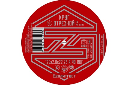 Круг отрезной по металлу 125x2x22 мм ИЗОЛИТГОСТ 4