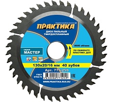 Диск пильный по ламинату (130х20/16 мм; Z40) Практика 775-259
