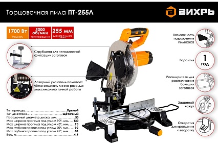 Торцовочная пила Вихрь ПТ-255Л 72/18/1