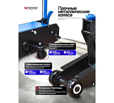 Домкрат подкатной гидравлический Forsage с длинной базой, 20 т F-TR200001(60446)