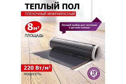 Пленочный теплый пол Rexant RXM 220 -0,5- 8 51-0511-4